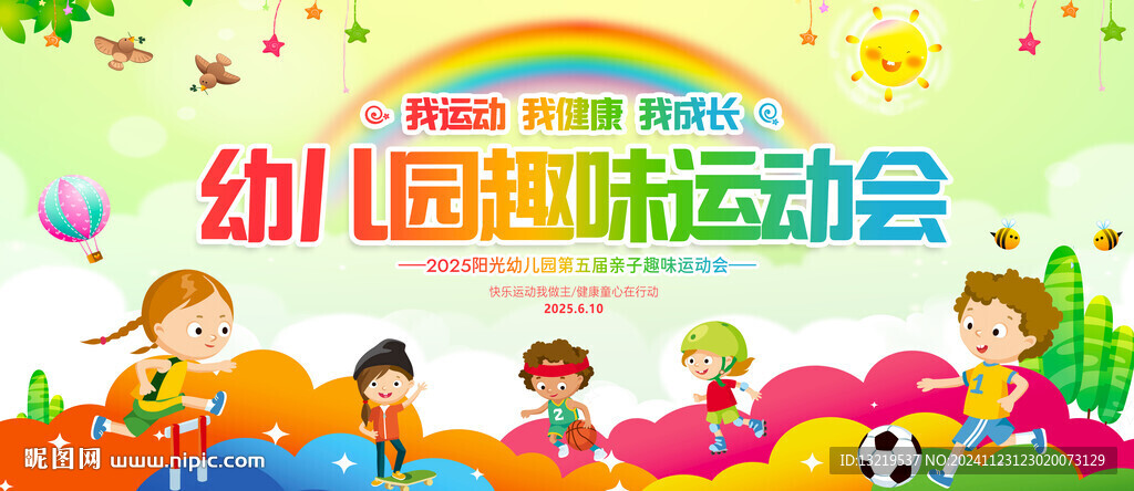 幼兒園運動會