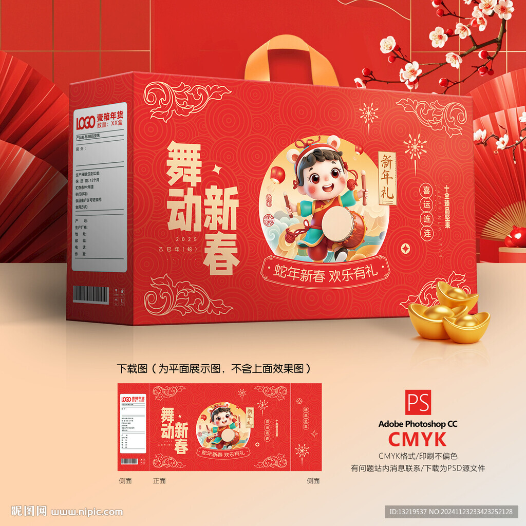 新年包裝禮盒