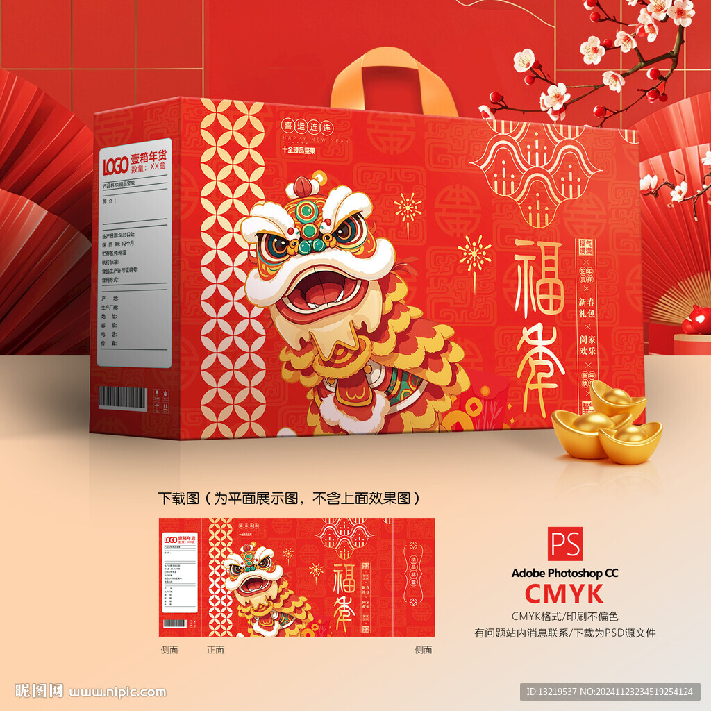 新年禮盒 年貨包裝