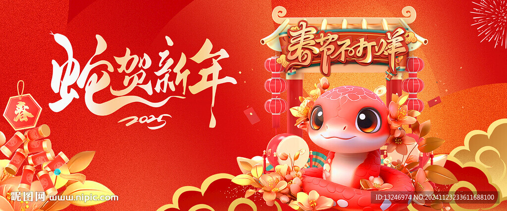 2025新年蛇年春節(jié)活動(dòng)KV