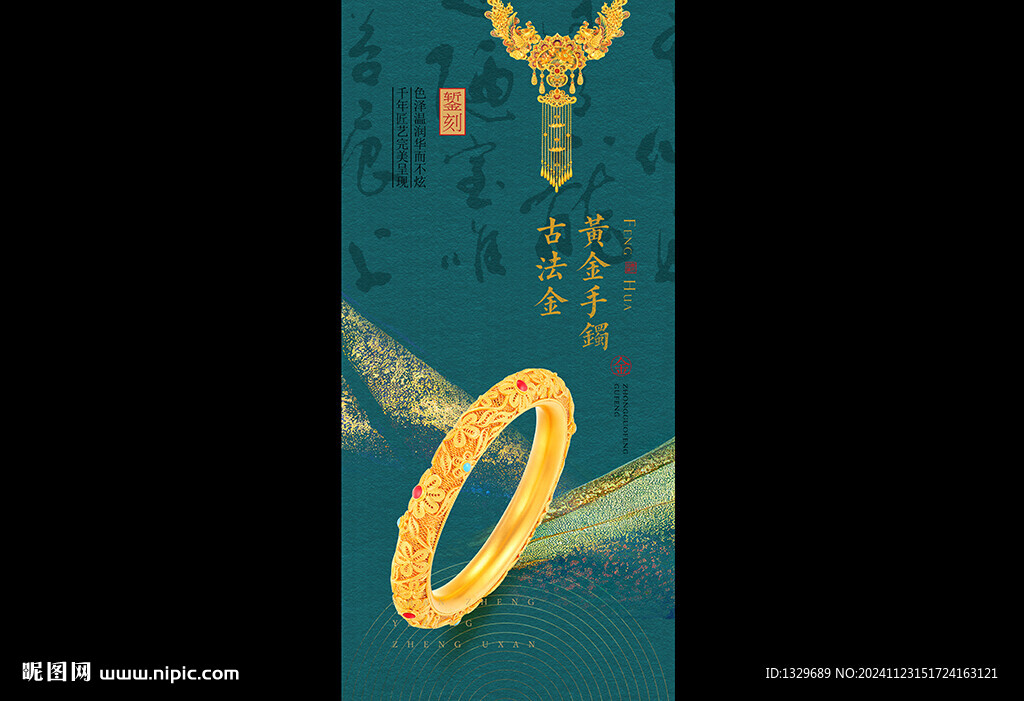 黃金海報