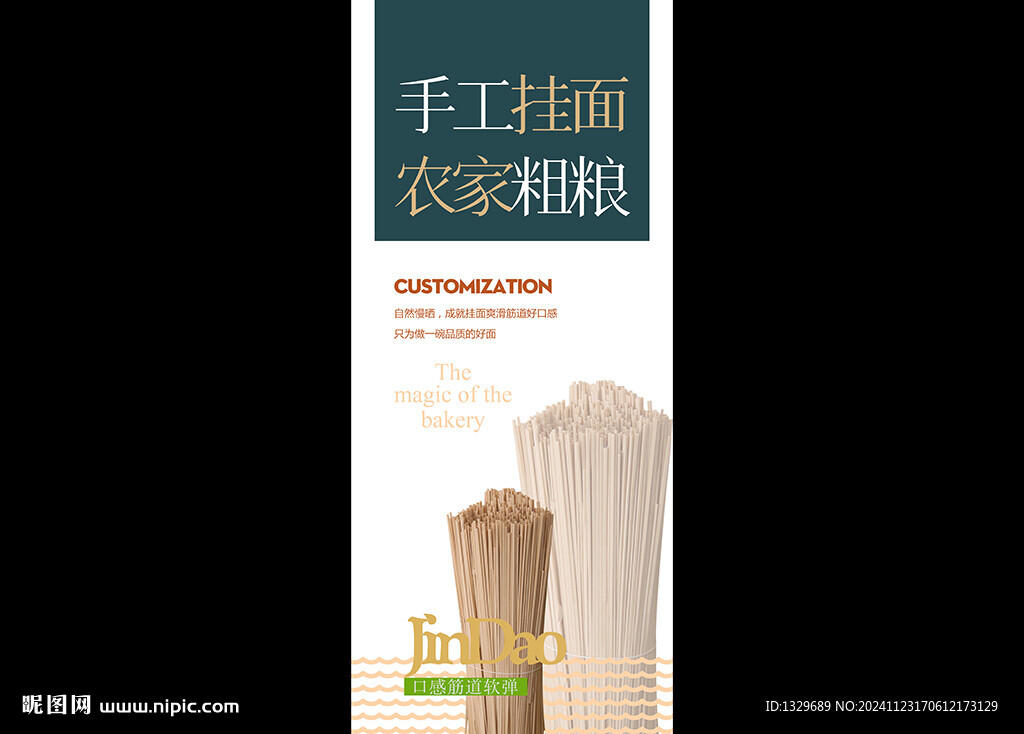 掛面海報(bào)