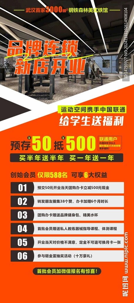 健身房海報(bào)