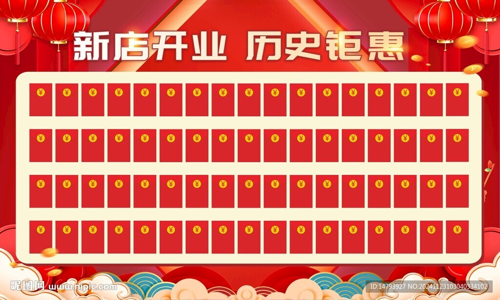 年會紅包墻