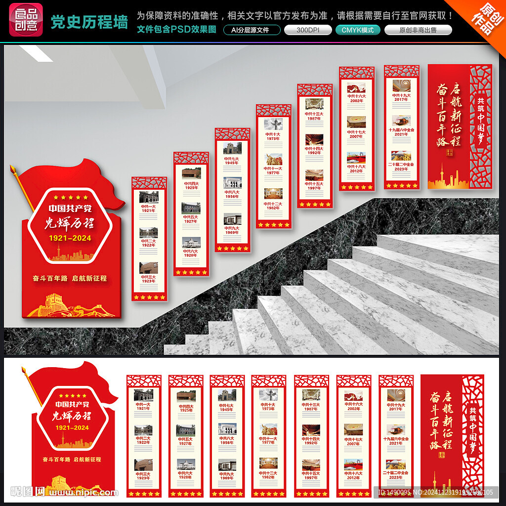 黨史樓梯黨建文化墻