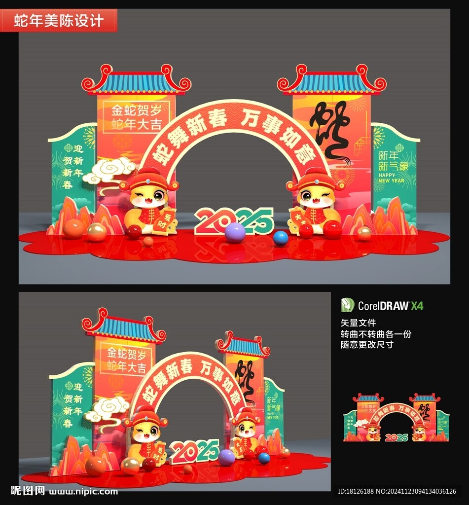 2025蛇年美陳拱門