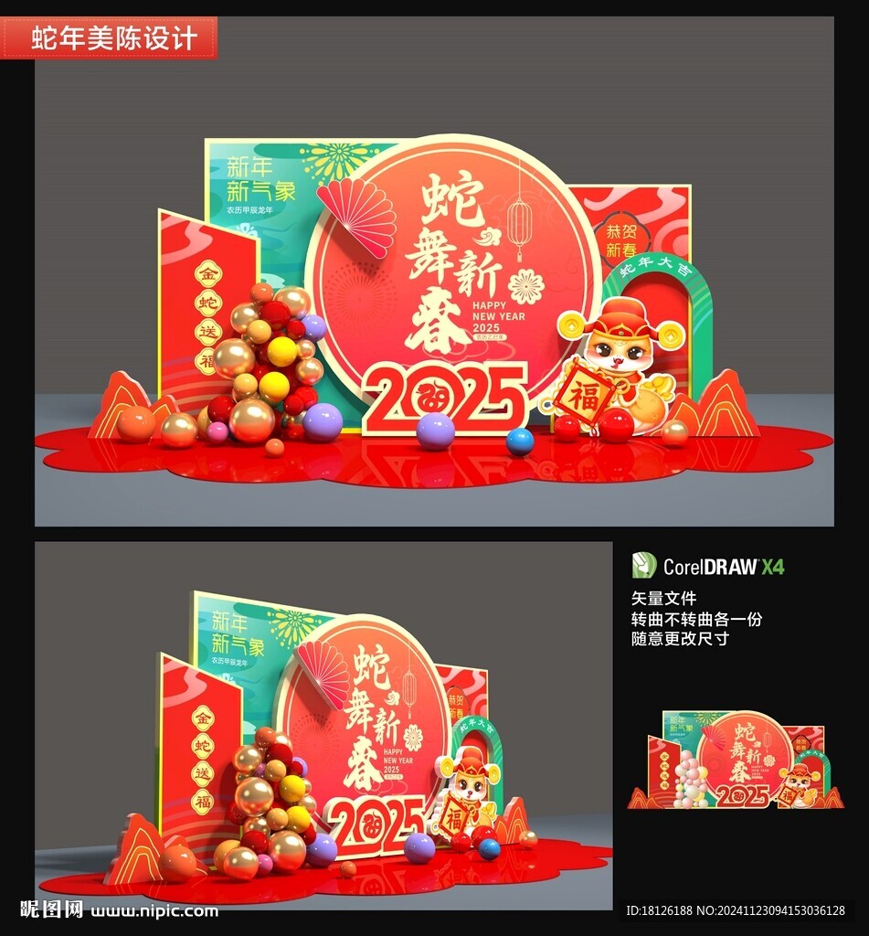 2025蛇年春節(jié)布置