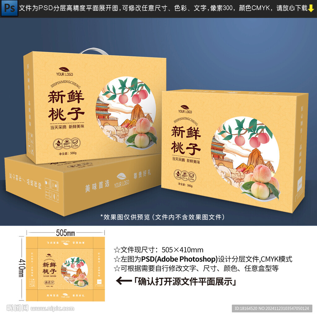 桃子包裝