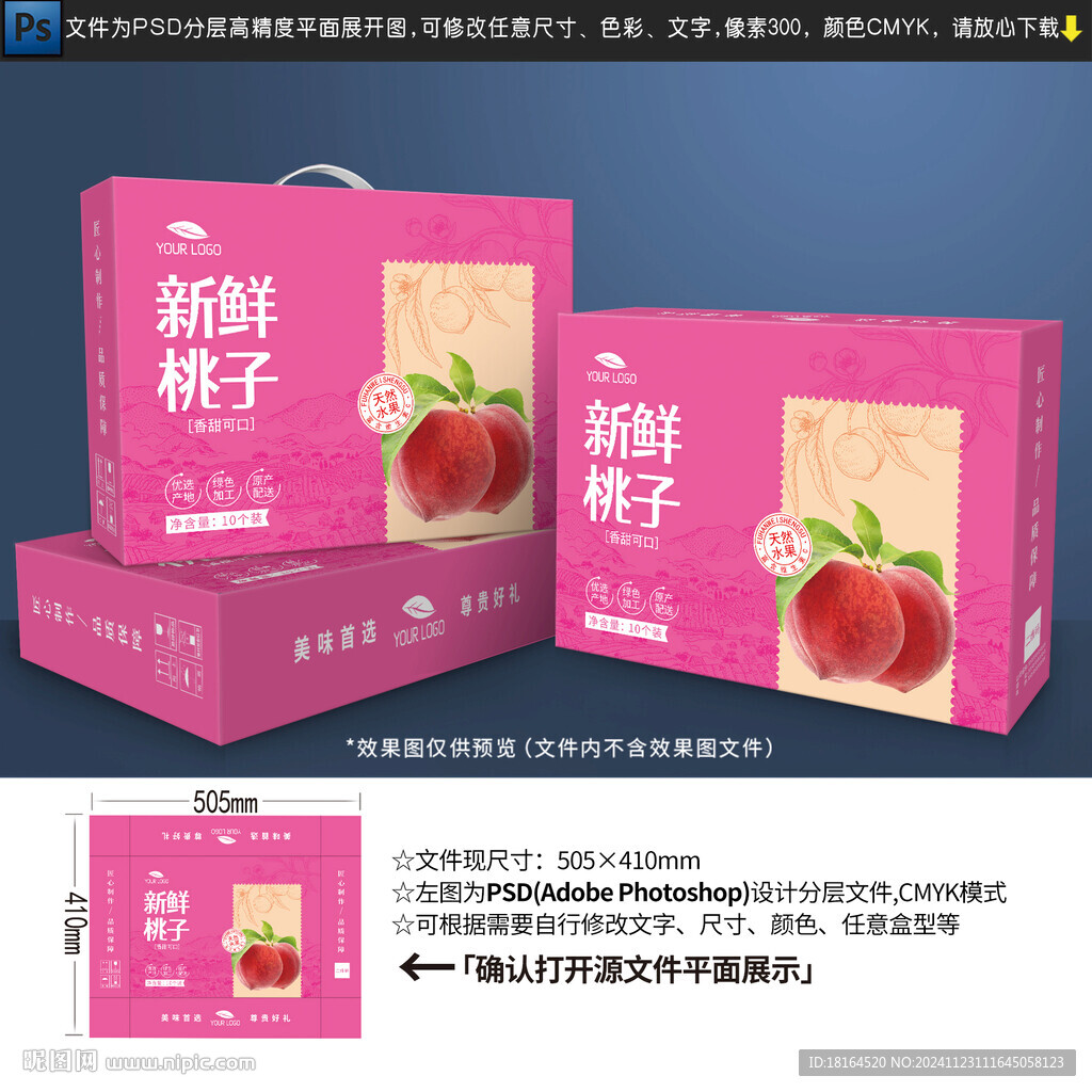 桃子包裝設計