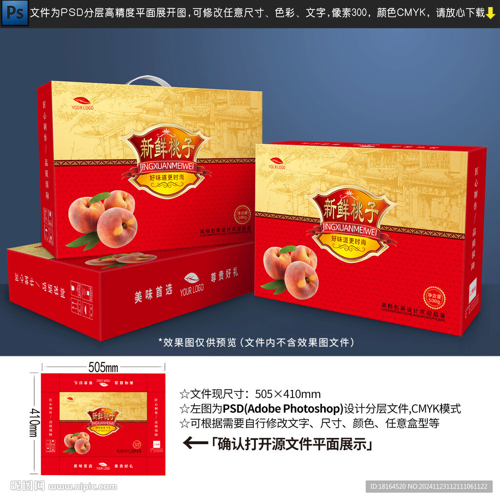 鮮桃包裝設計