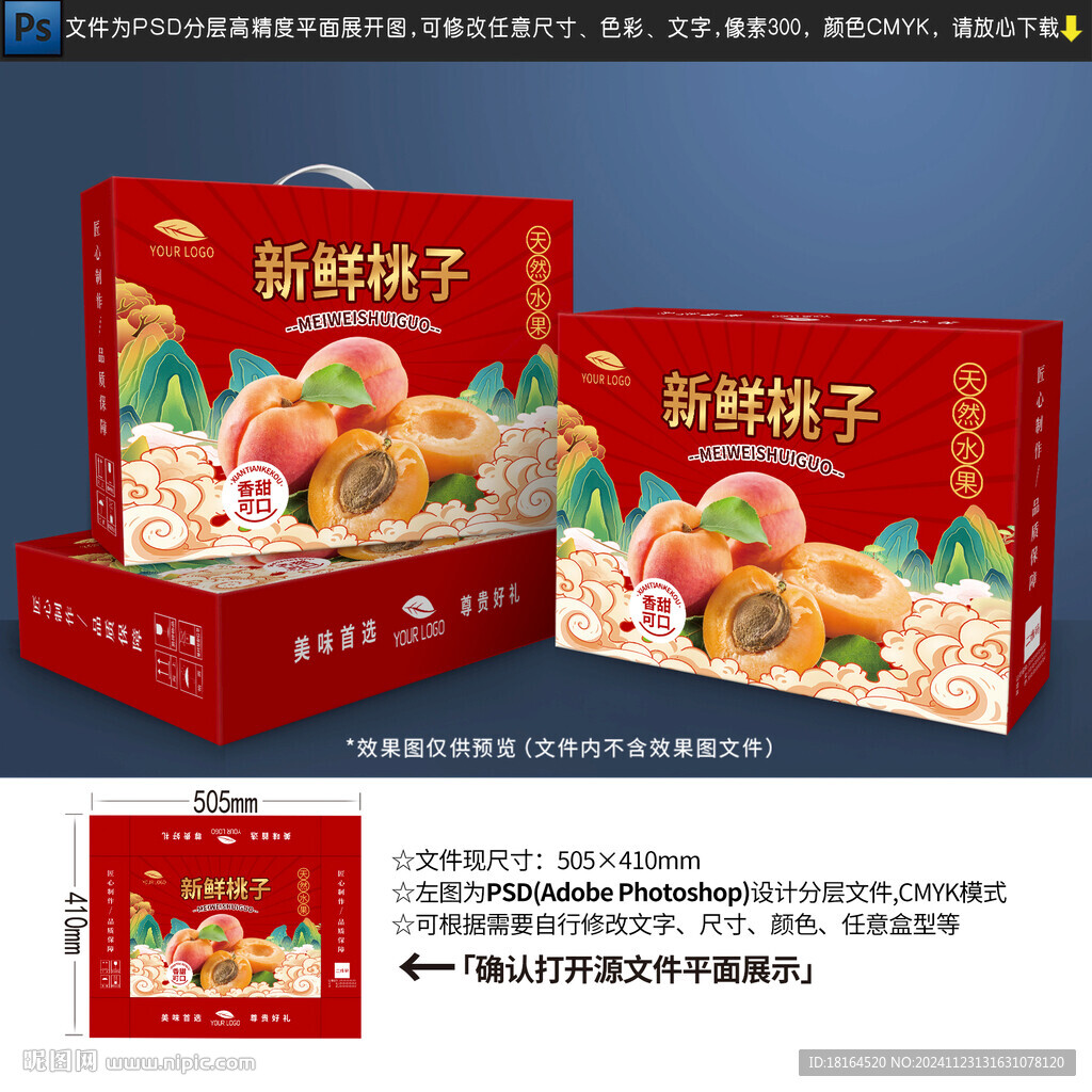 桃子包裝設(shè)計(jì)