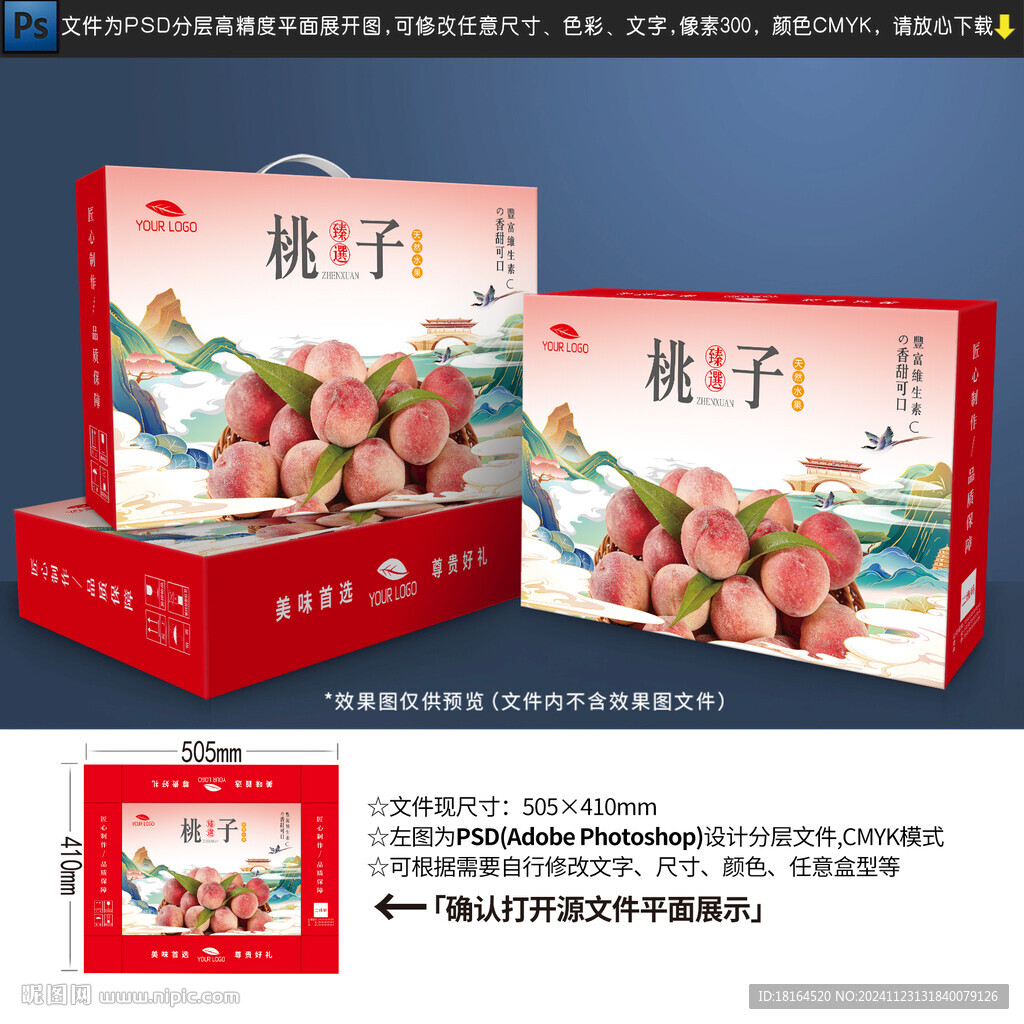 桃子包裝設計