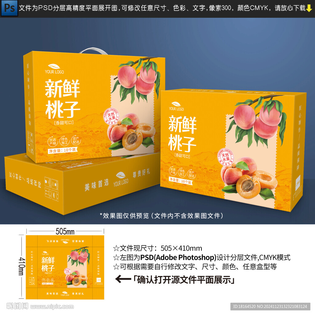 桃子包裝設計