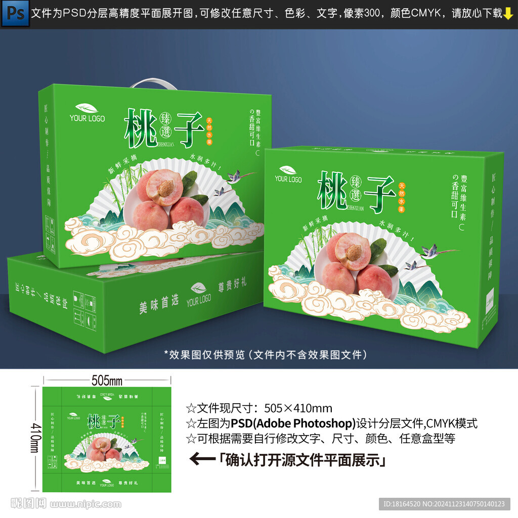 桃子包裝設(shè)計(jì)