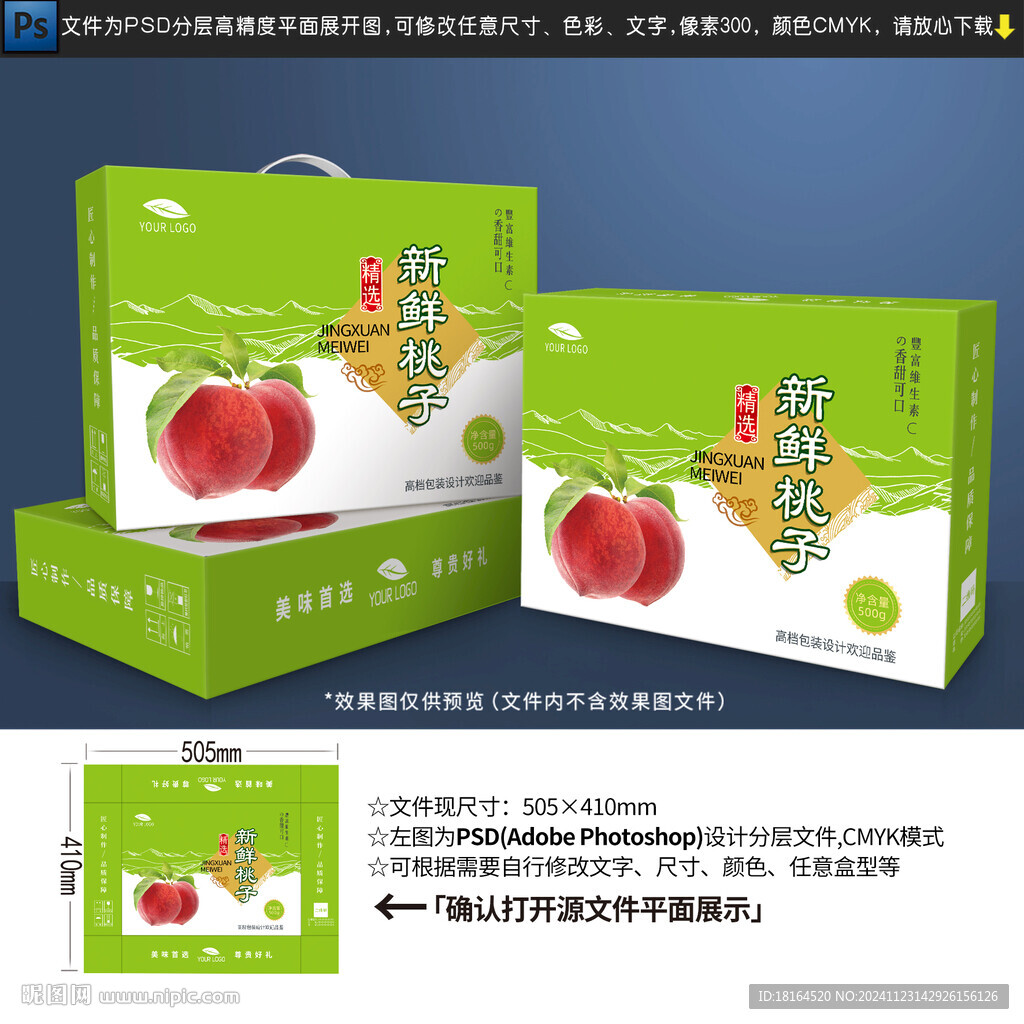 桃子包裝設(shè)計(jì)