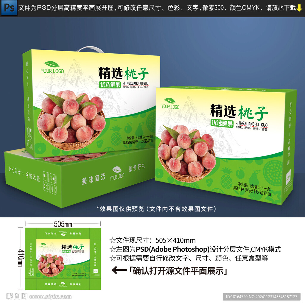 桃子包裝設計