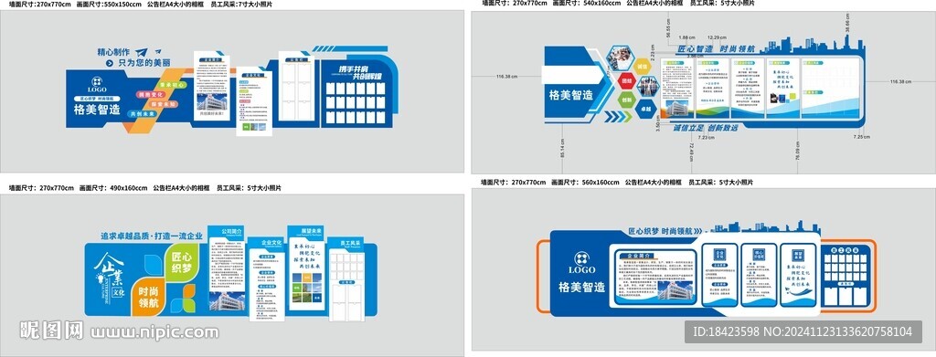 企業(yè)文化墻