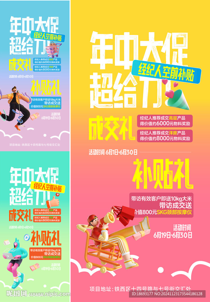 禮品海報(bào)