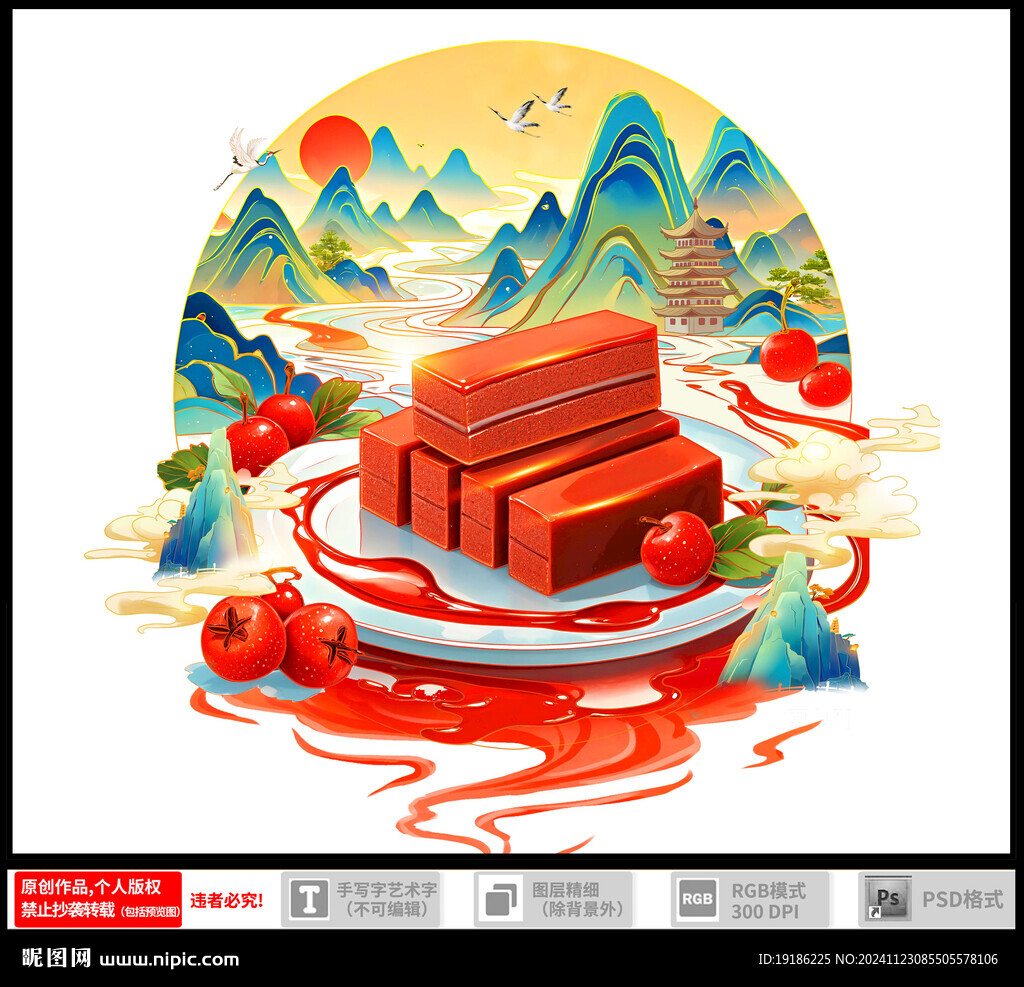 山楂糕插畫(huà)