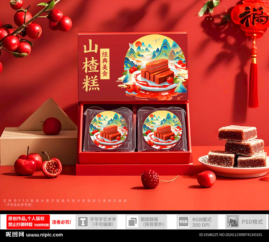 山楂糕新年禮盒
