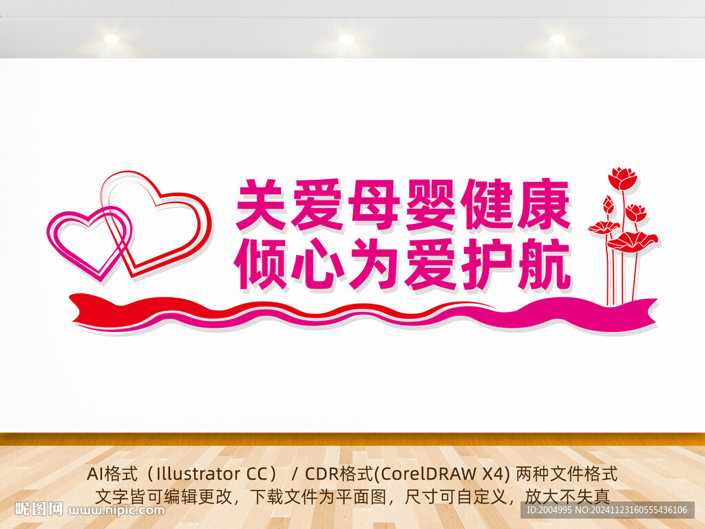 關愛母嬰健康