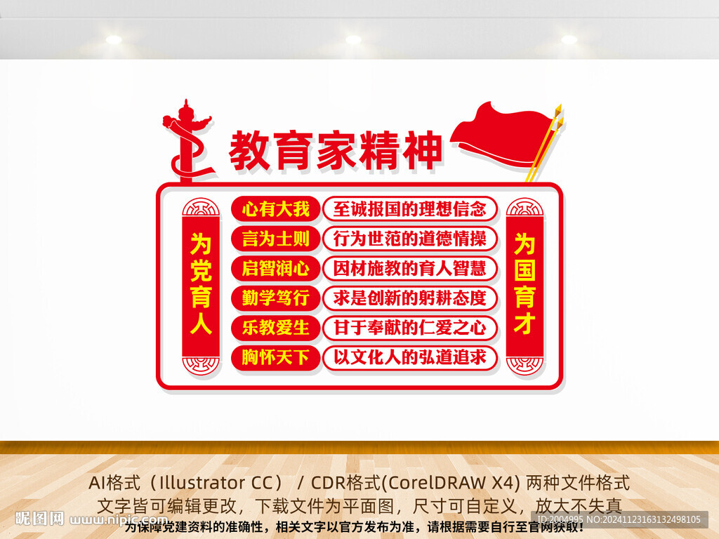 教育家精神文化墻
