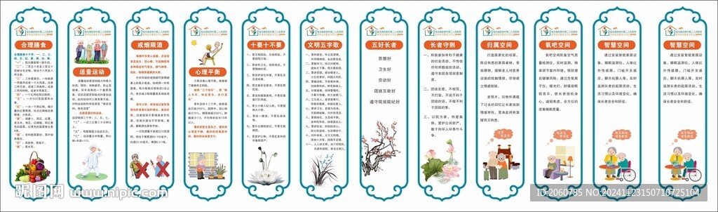 養(yǎng)老院掛圖