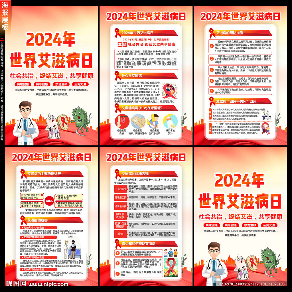 艾滋病日