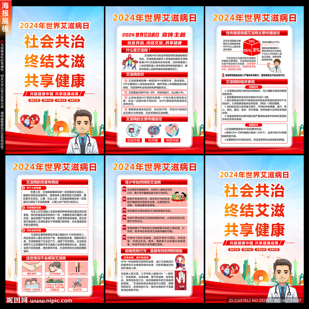 世界艾滋病日