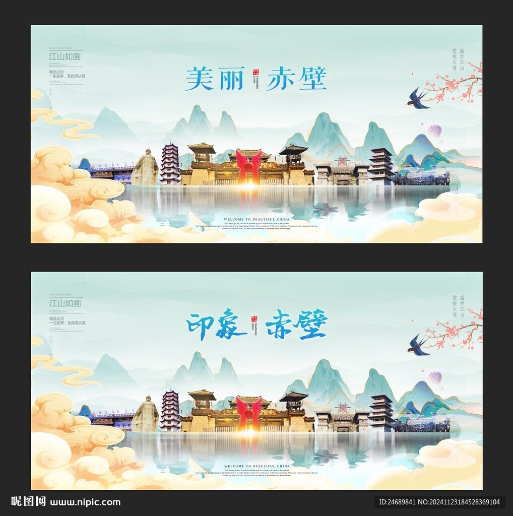 赤壁