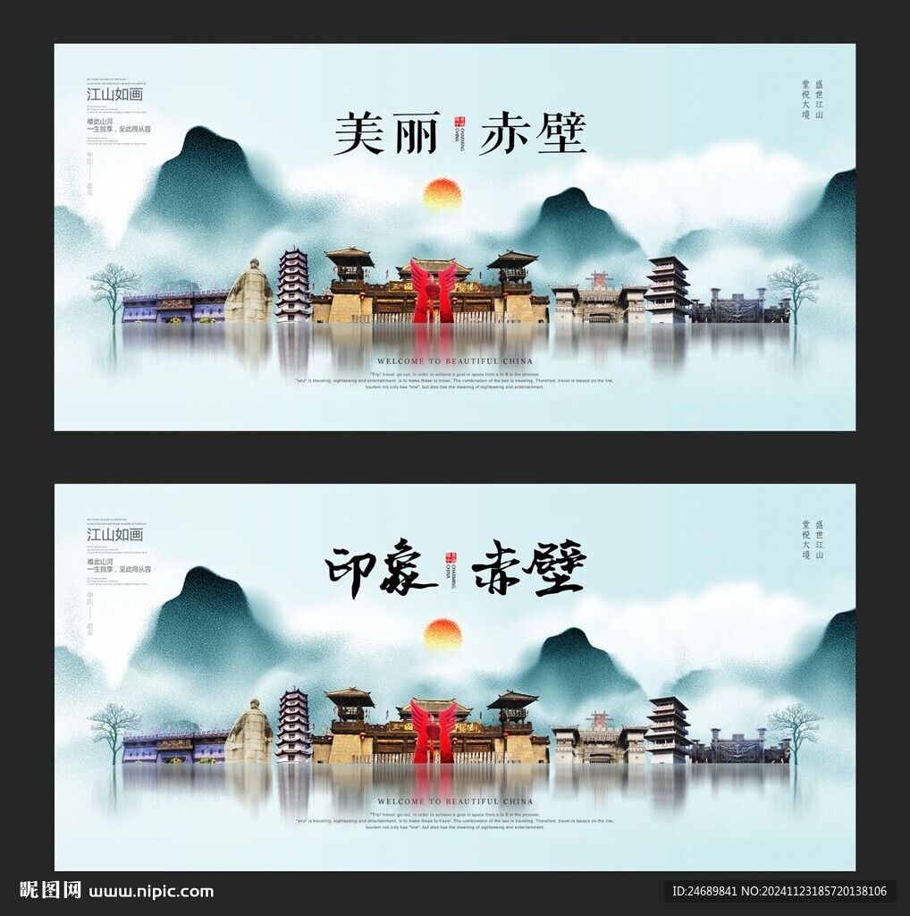 赤壁