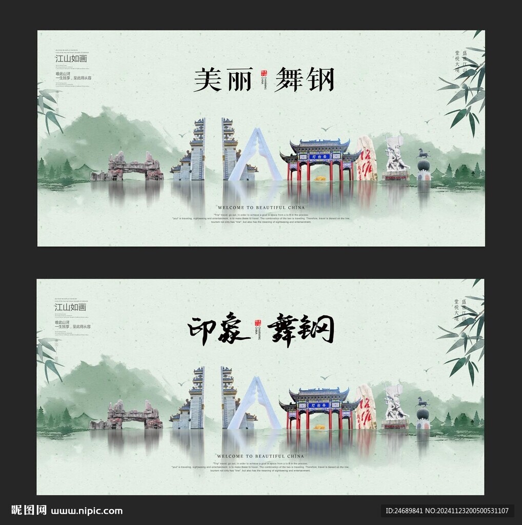 舞鋼
