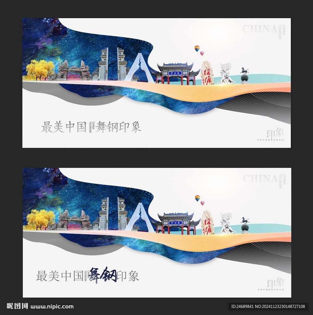 舞鋼
