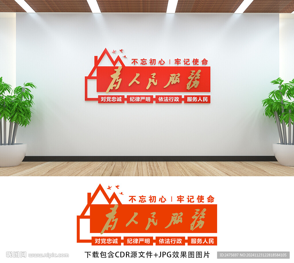 為人民服務