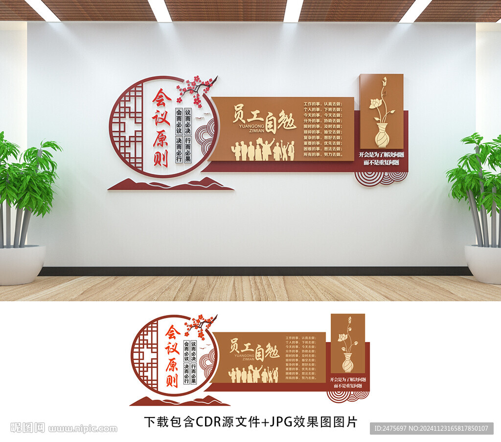 會議室文化墻