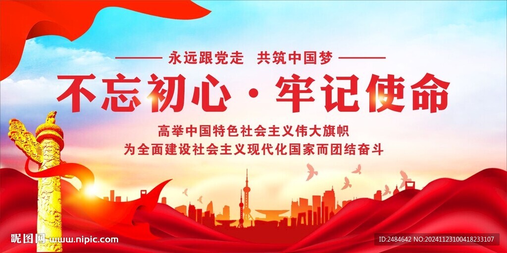 不忘初心