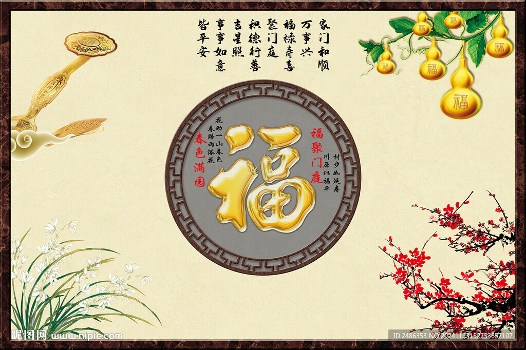 福字
