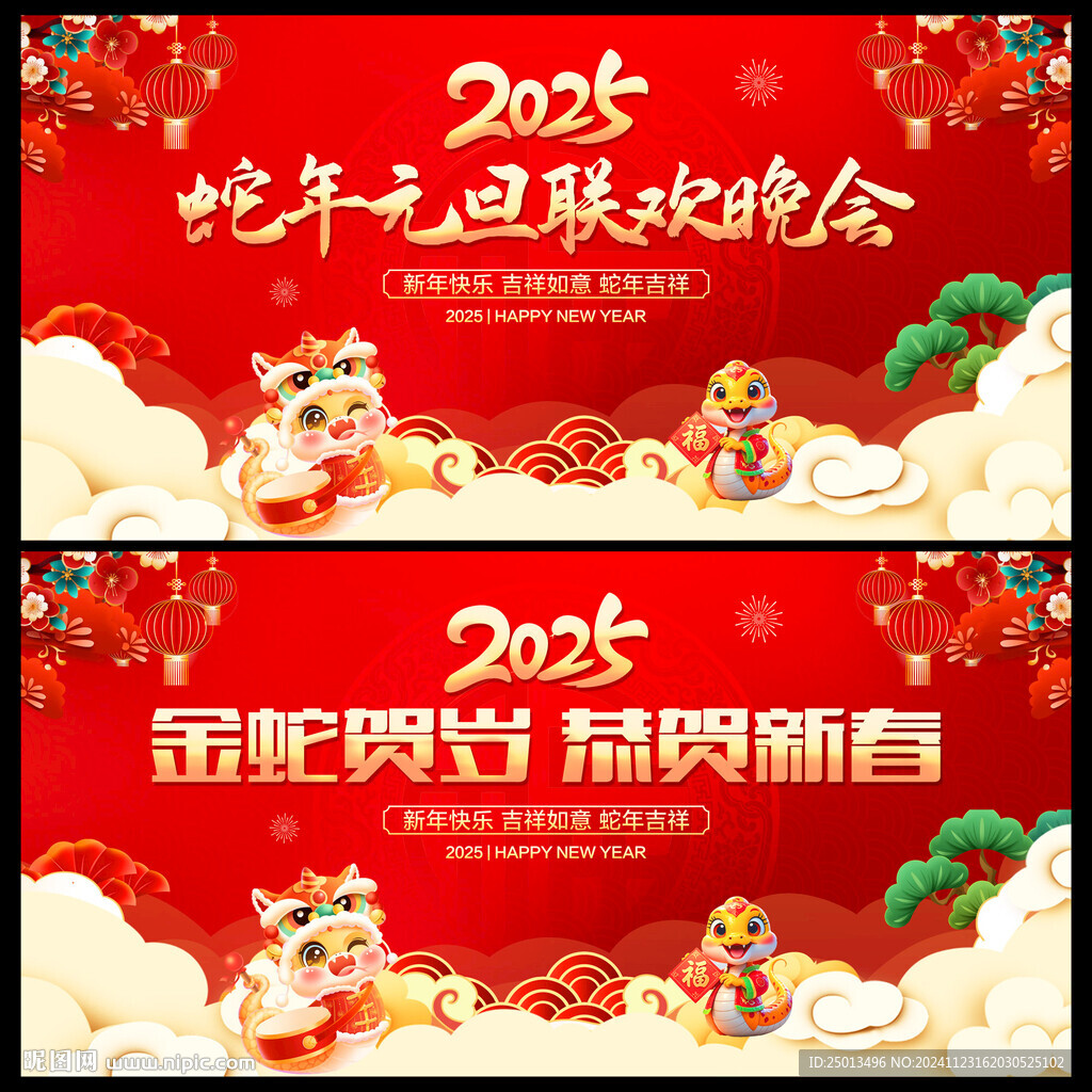 蛇年元旦聯(lián)歡晚會(huì)