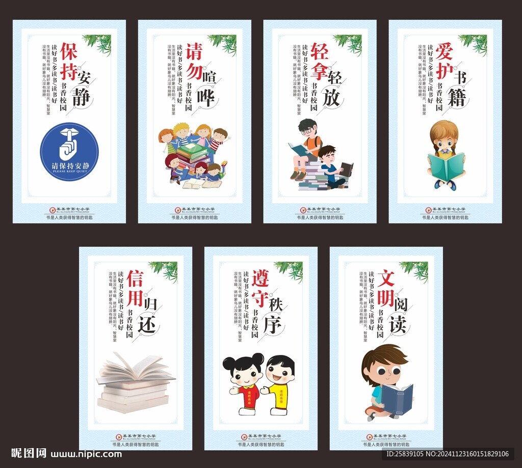 圖書室標語