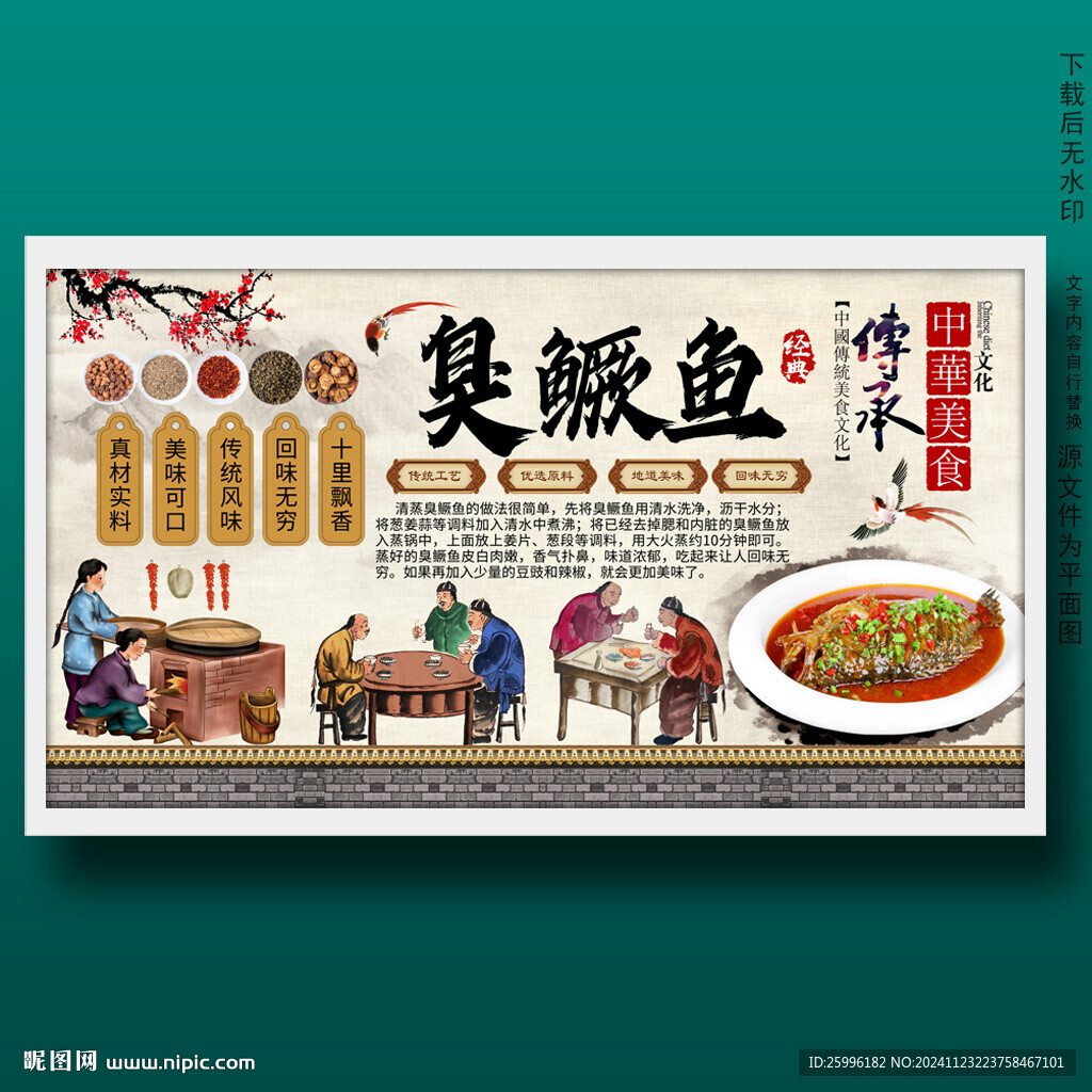 臭鱖魚