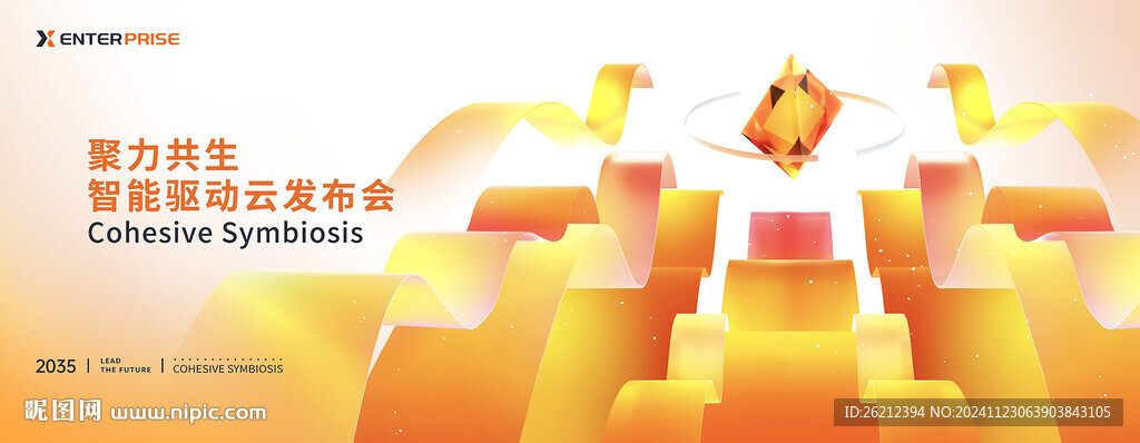 橙色科技KV主視覺