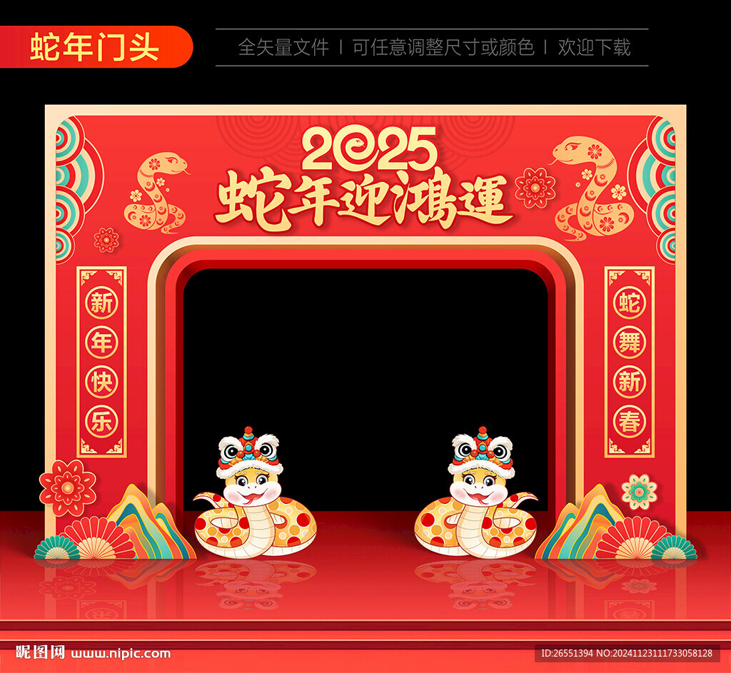 2025新年拱門