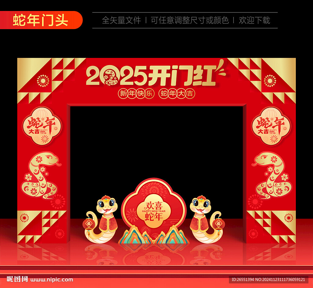 2025開門紅拱門