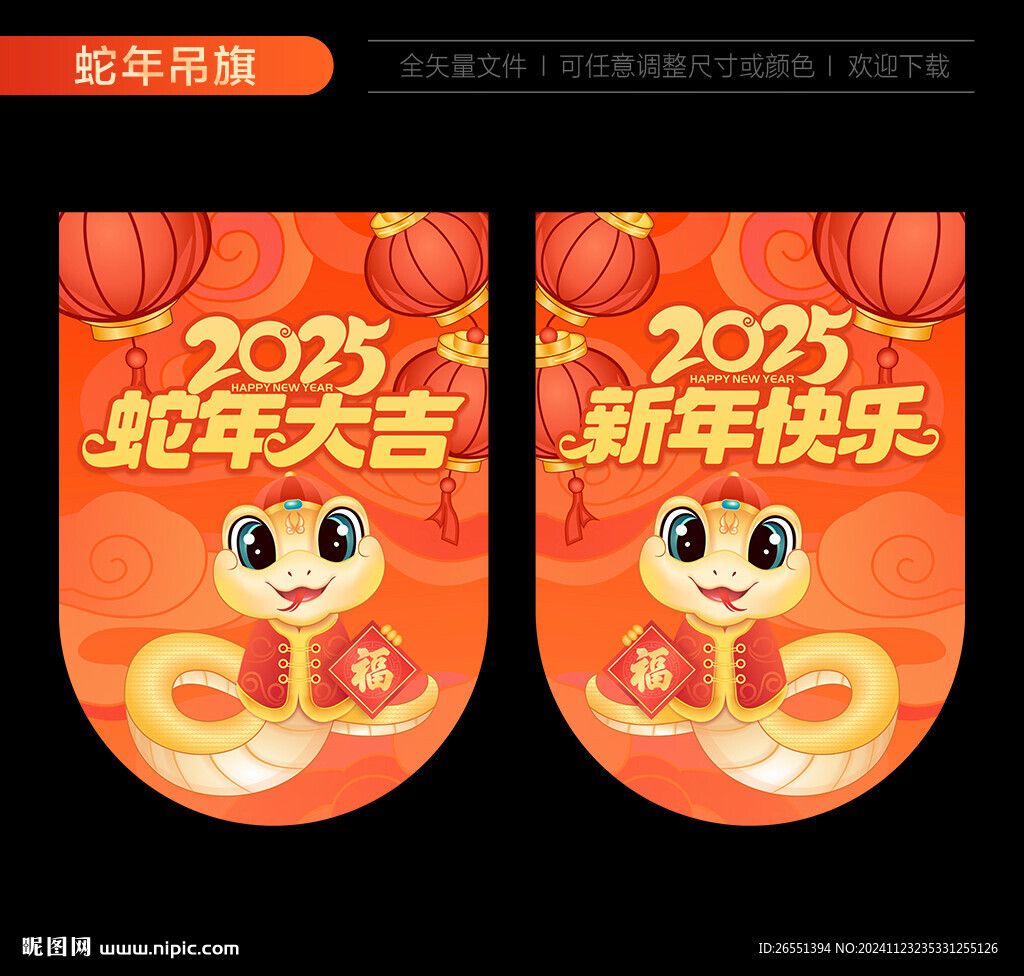 2025新年吊旗