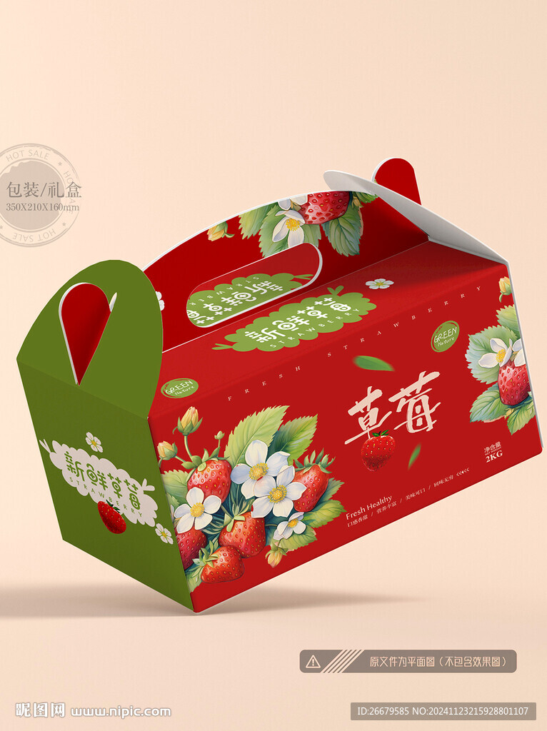 草莓禮盒 平面圖