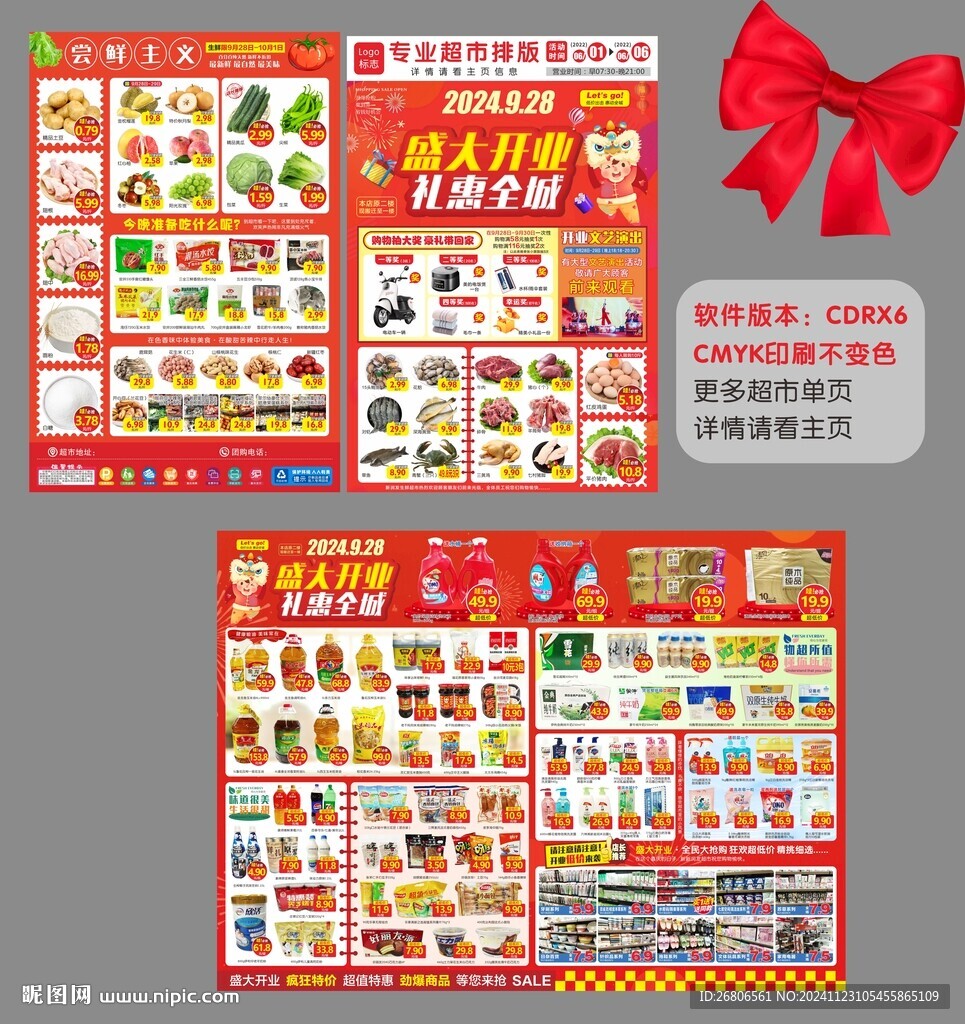 開業(yè)DM單