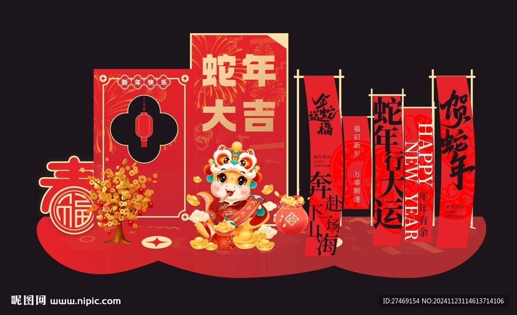 蛇年圖片美陳造型布置