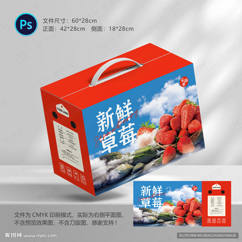 草莓包裝彩箱