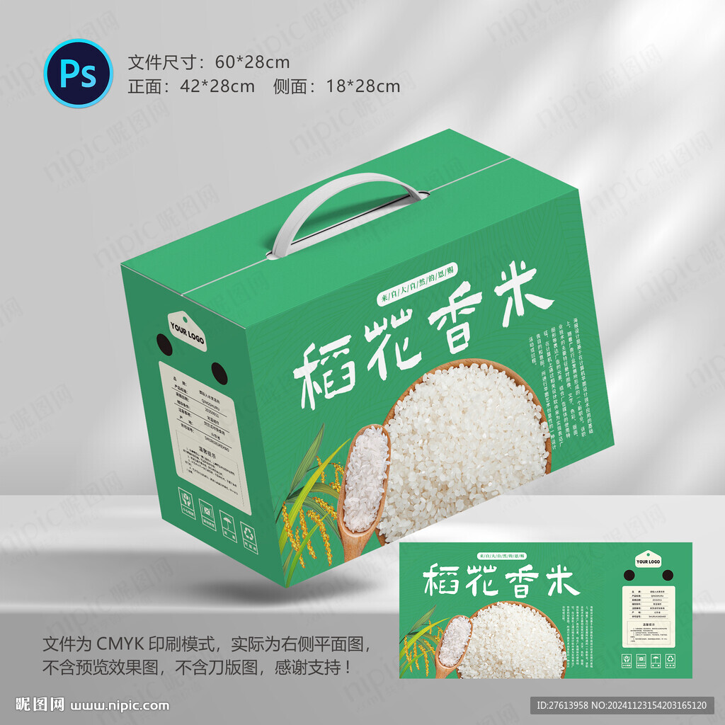 大米包裝禮盒