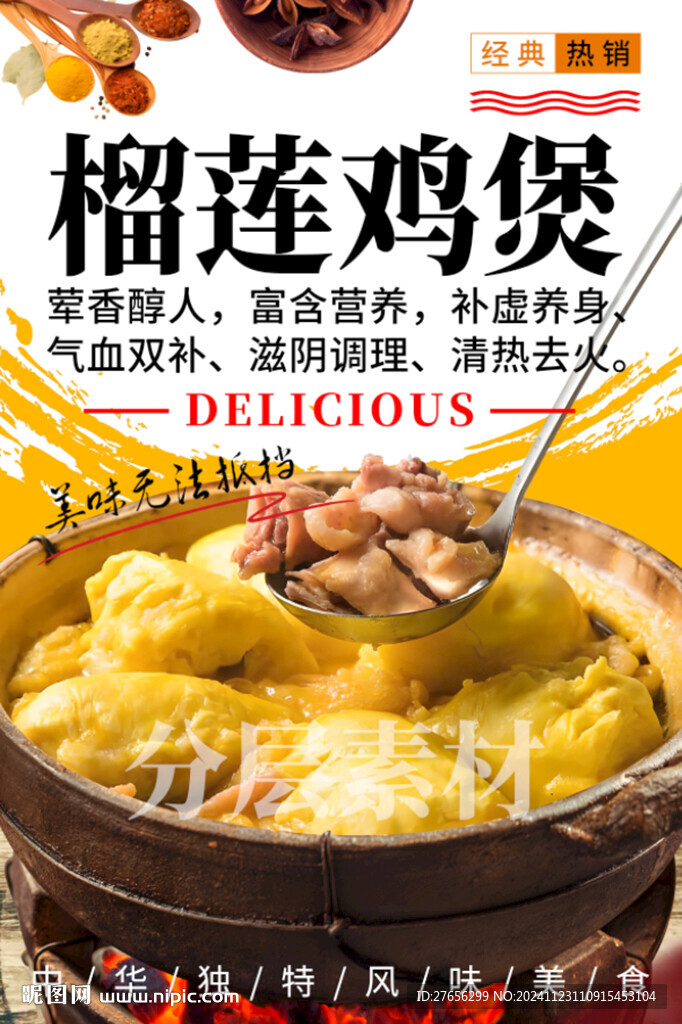 榴蓮雞煲